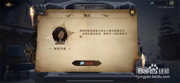 哈利波特魔法觉醒率性风情怎么获得