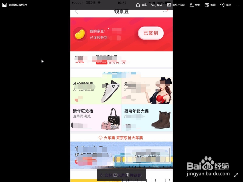 京东网站改版后免费领取京豆的方法