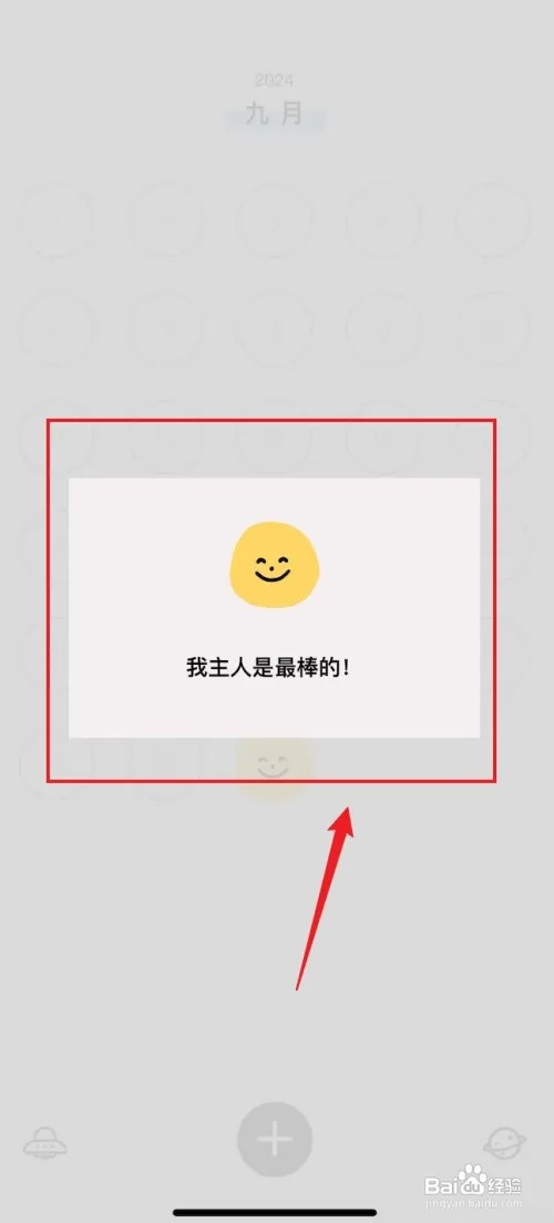 宇宙人日记怎样记录为开心心情