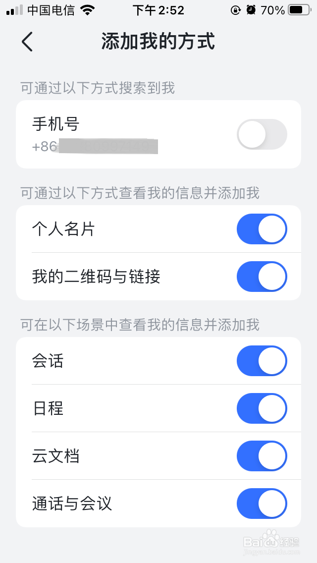 飞书如何禁止通过手机号搜索到我