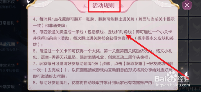 王者荣耀共赴花期活动玩法攻略