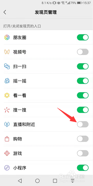 微信怎么关闭发现页直播和附近入口