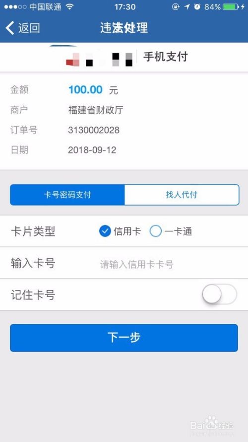 如何用交管12123app处理交通违章