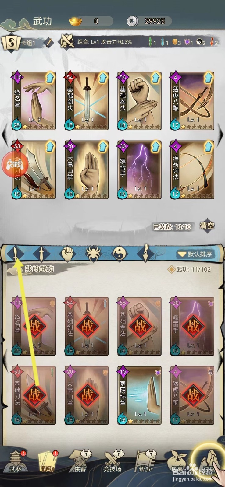 剑啸江湖如何查看卦象刀法的【基础属性】