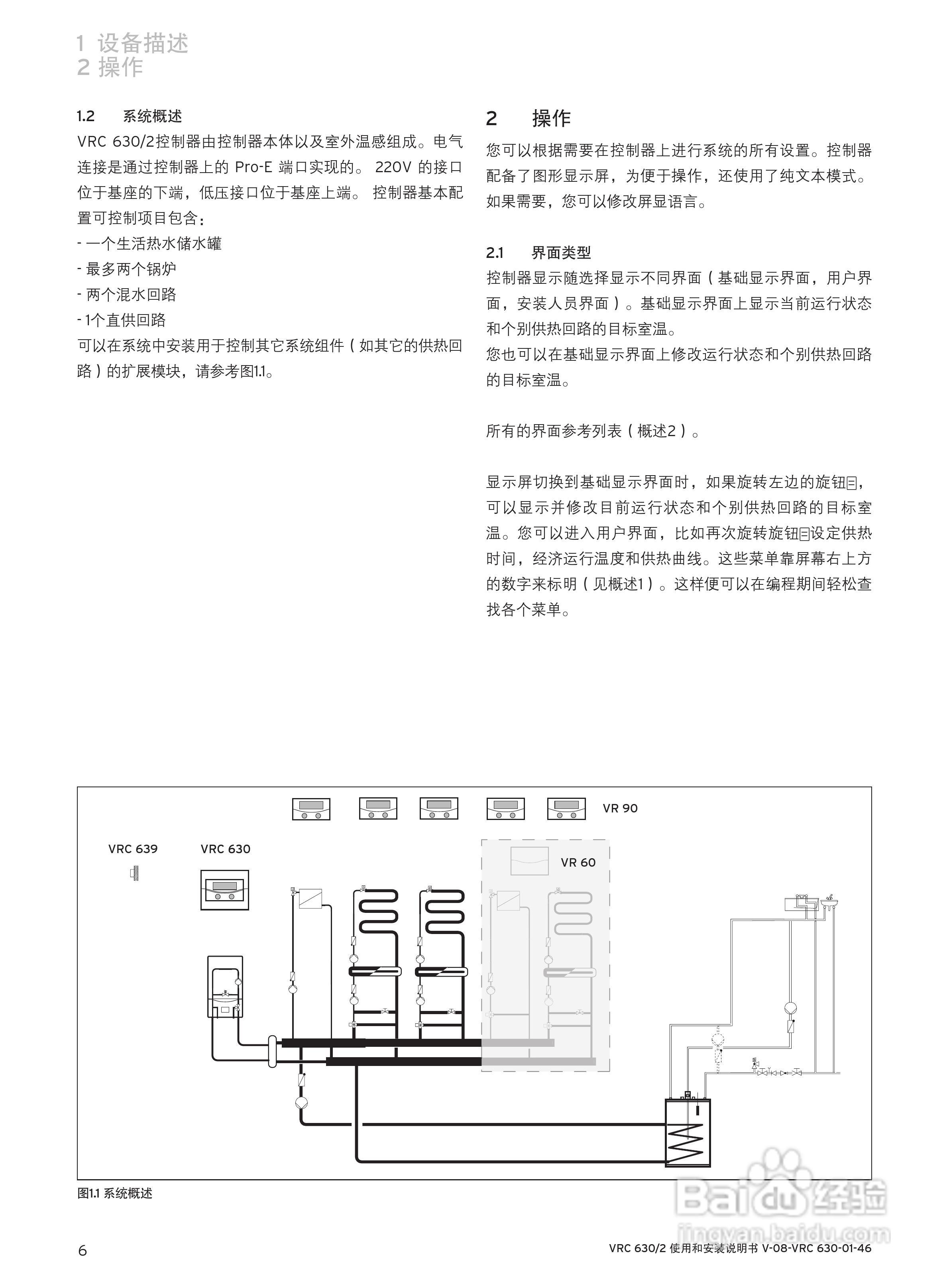 德国威能 vrc 630/2温控器使用和安装说明书:[1]