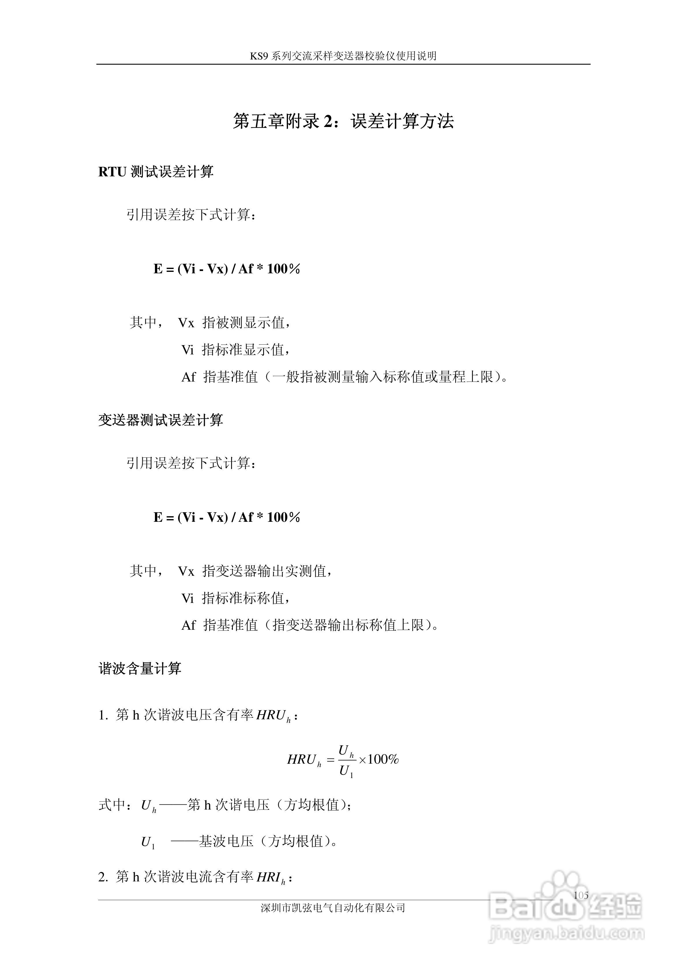 KS908交流采样变送器校验仪使用说明书:[11]