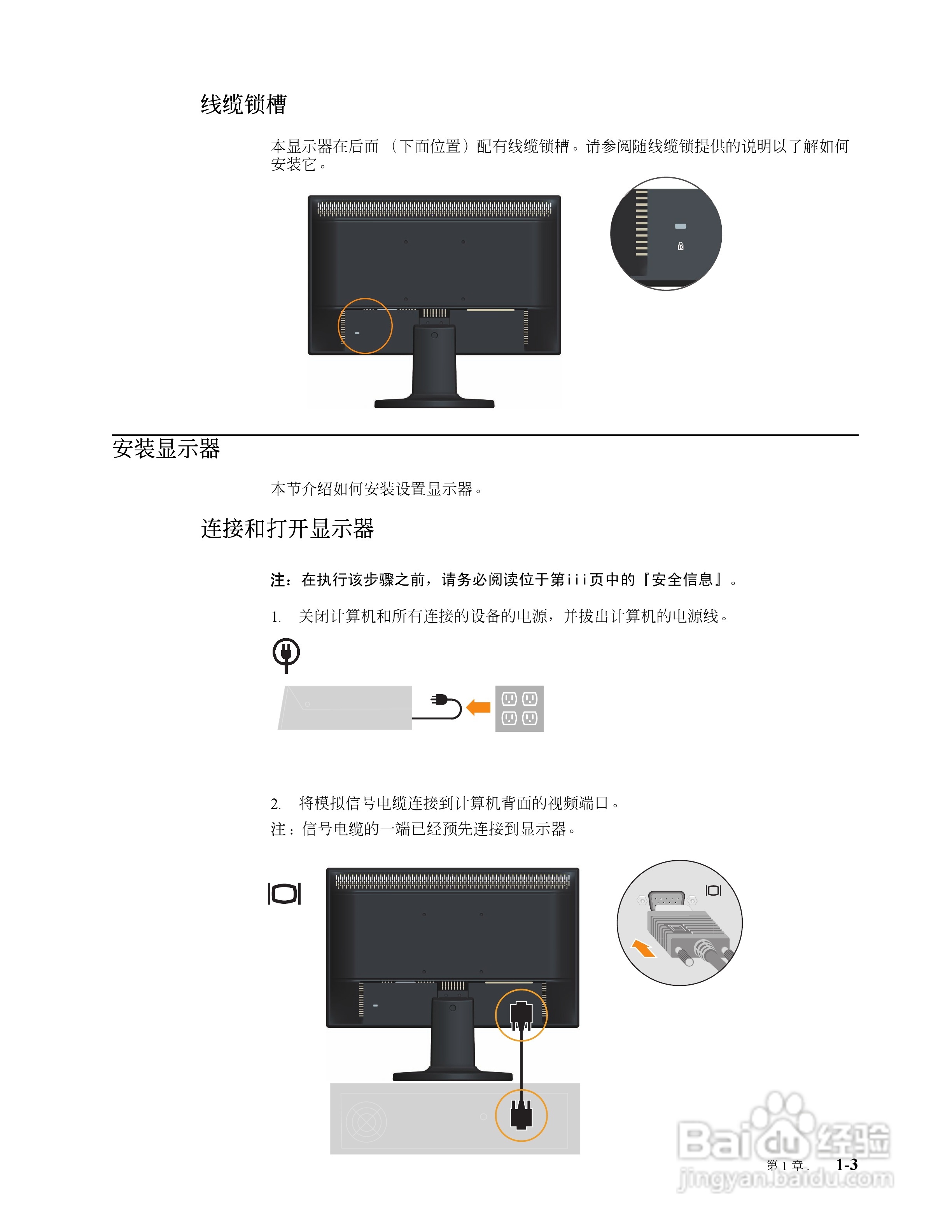 联想D186W液晶显示器使用说明书:[1]