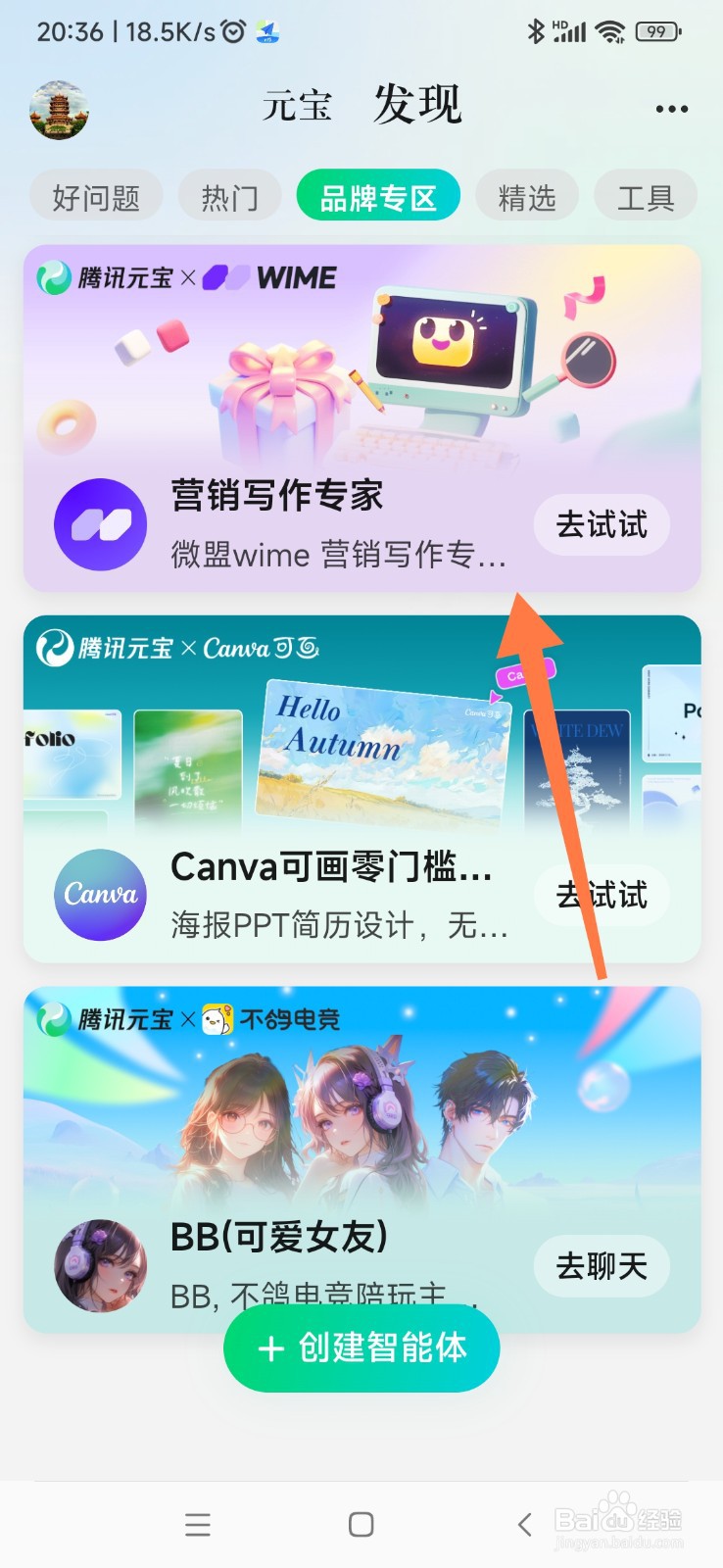腾讯元宝如何成为营销写作专家