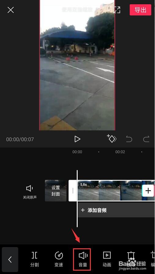 剪映如何调整视频音量？