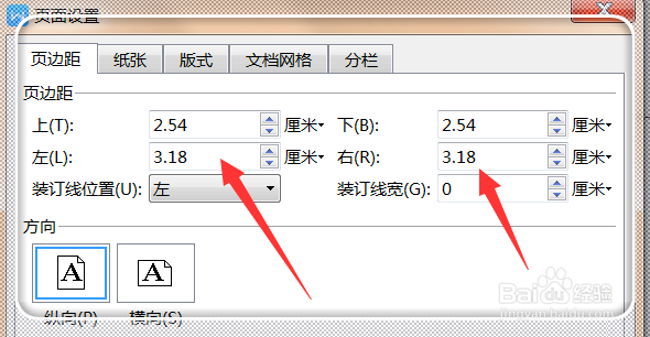 怎么自定义Word文档中的页边距大小