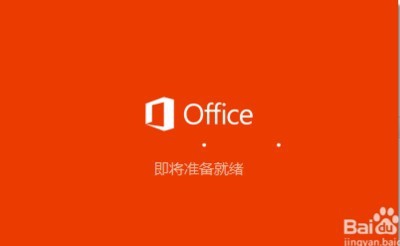 win版office2016下载安装激活教程步骤