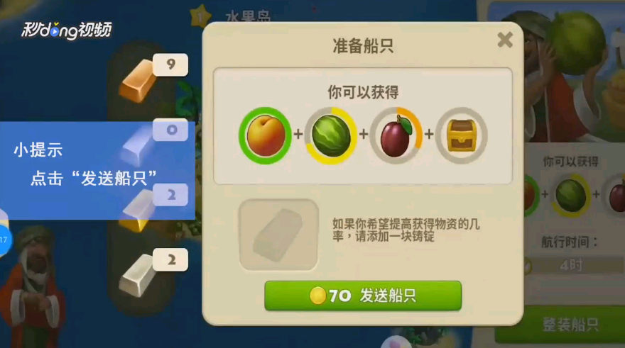 梦想城镇如何发送船只