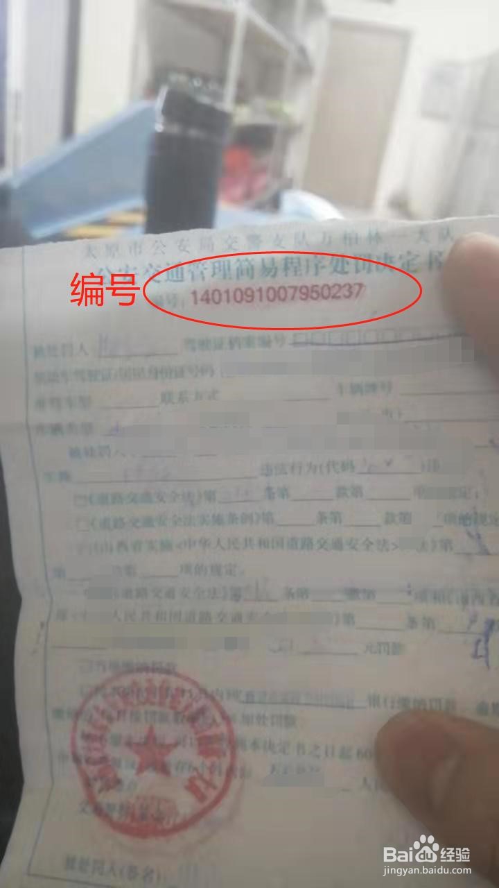 电动车罚单怎么在手机上交