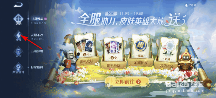 王者荣耀福禄币怎么获得