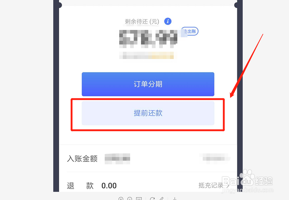 京东白条如何提前还款