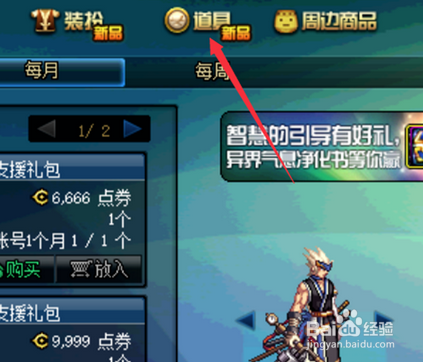 dnf怎么获得技能扩展券