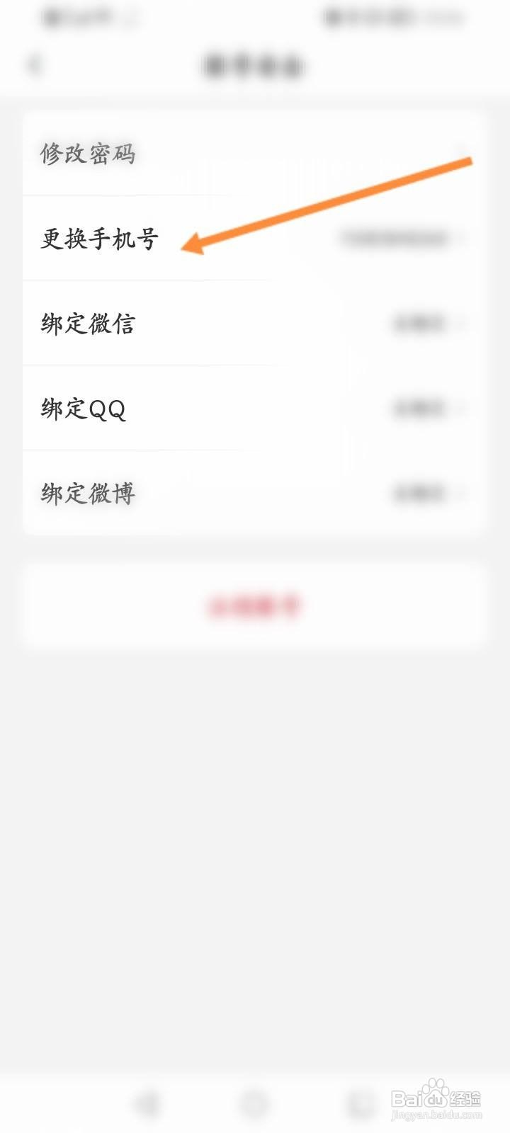 句读软件怎么更换手机号