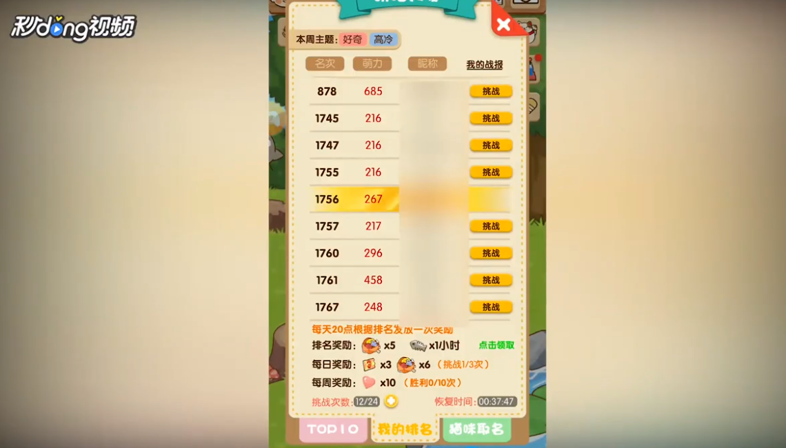 猫咪挂机如何查看本周萌猫大赛的前10排行榜