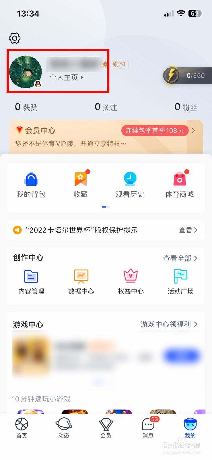 腾讯体育软件app怎么快速设置自己的主队