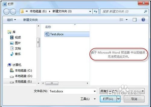 教你解决Win7无法正常预览Word2010文档问题