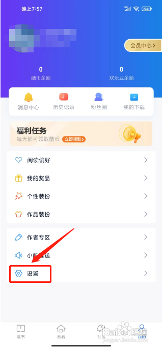 酷匠阅读怎么开启网络诊断？