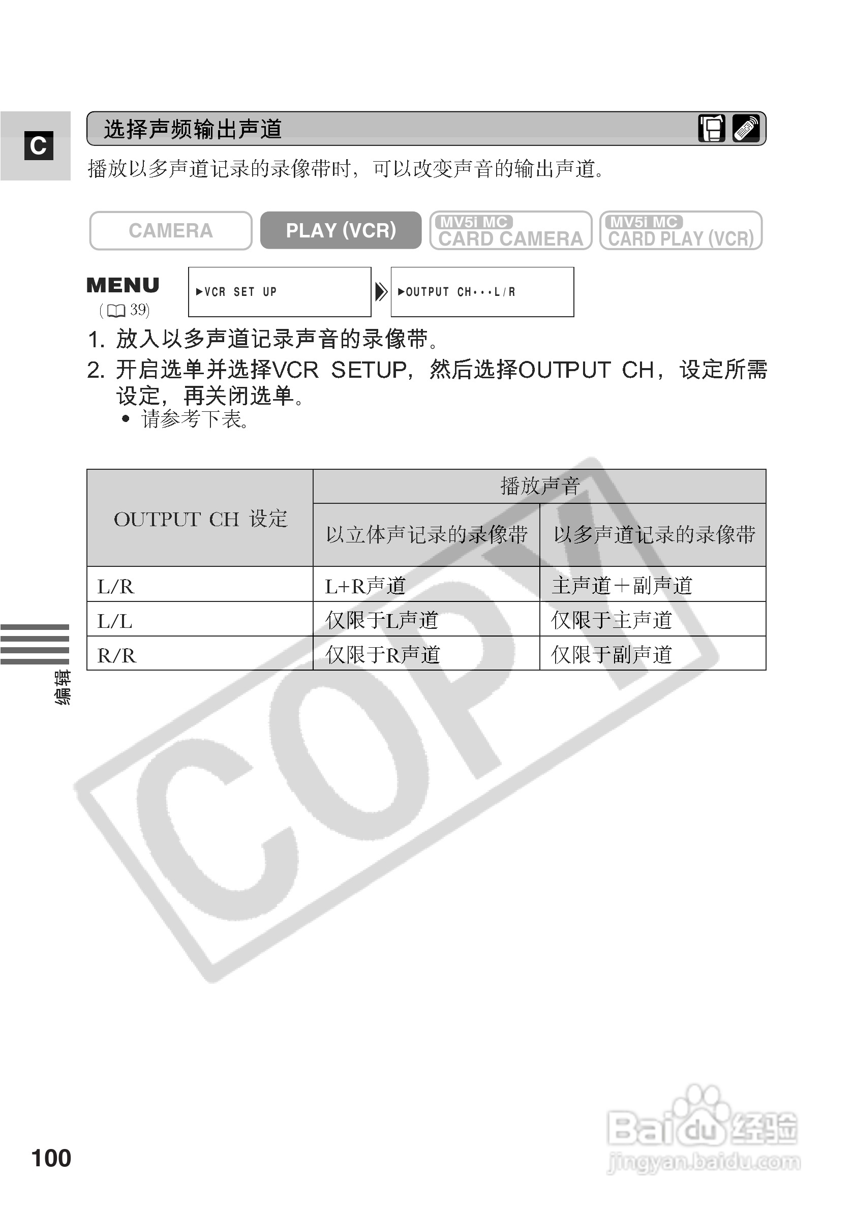 佳能MV5iMC数码摄像机使用说明书:[10]