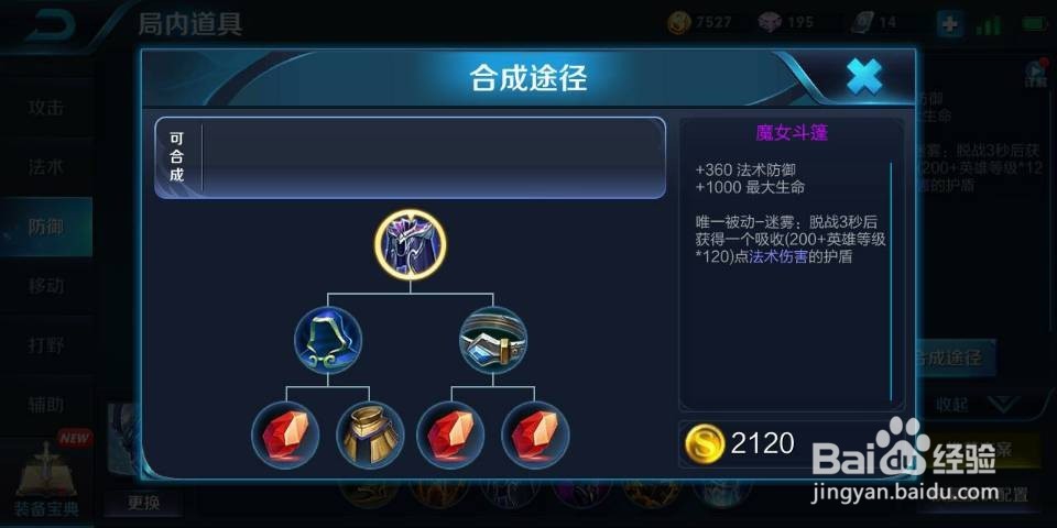 s12王者荣耀白起出装