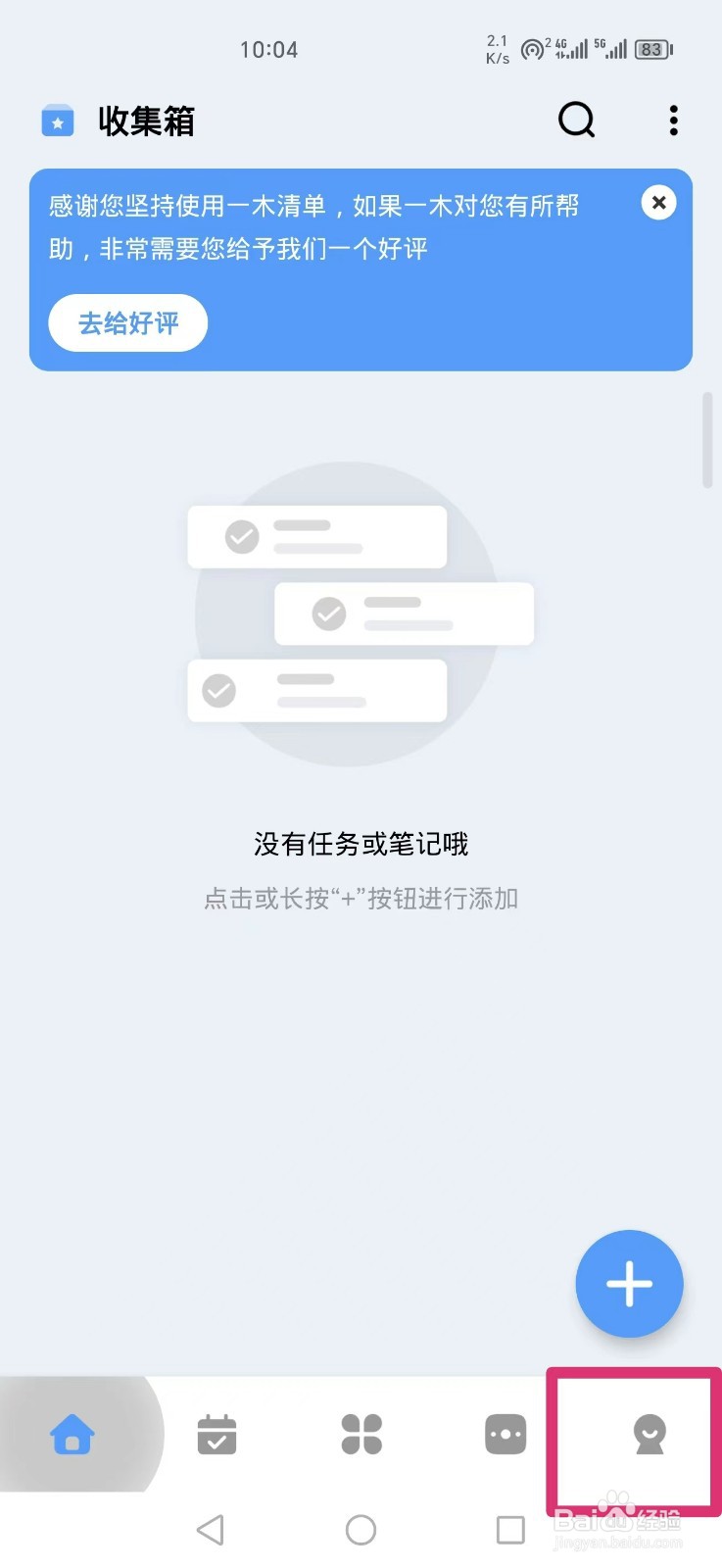 《一木清单APP》如何设置萤火仲夏主题