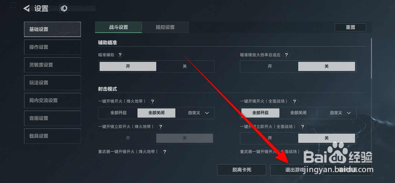 三角洲行动怎么退出游戏