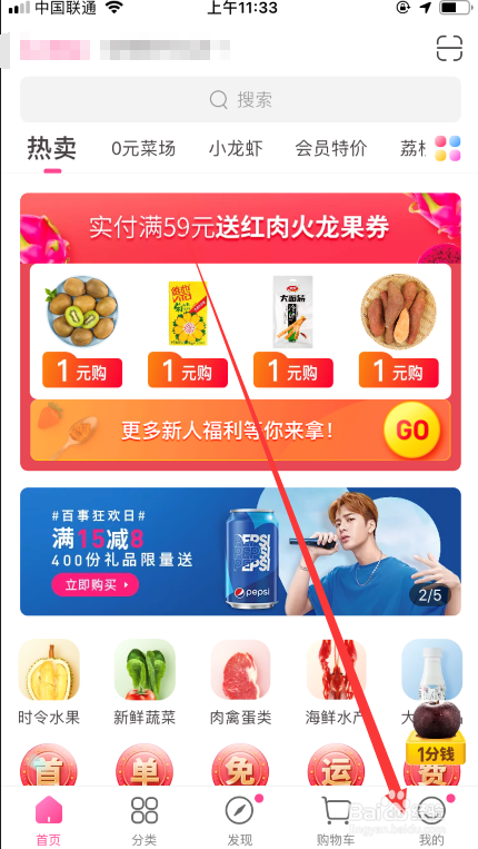 每日优鲜如何联系在线人工客服