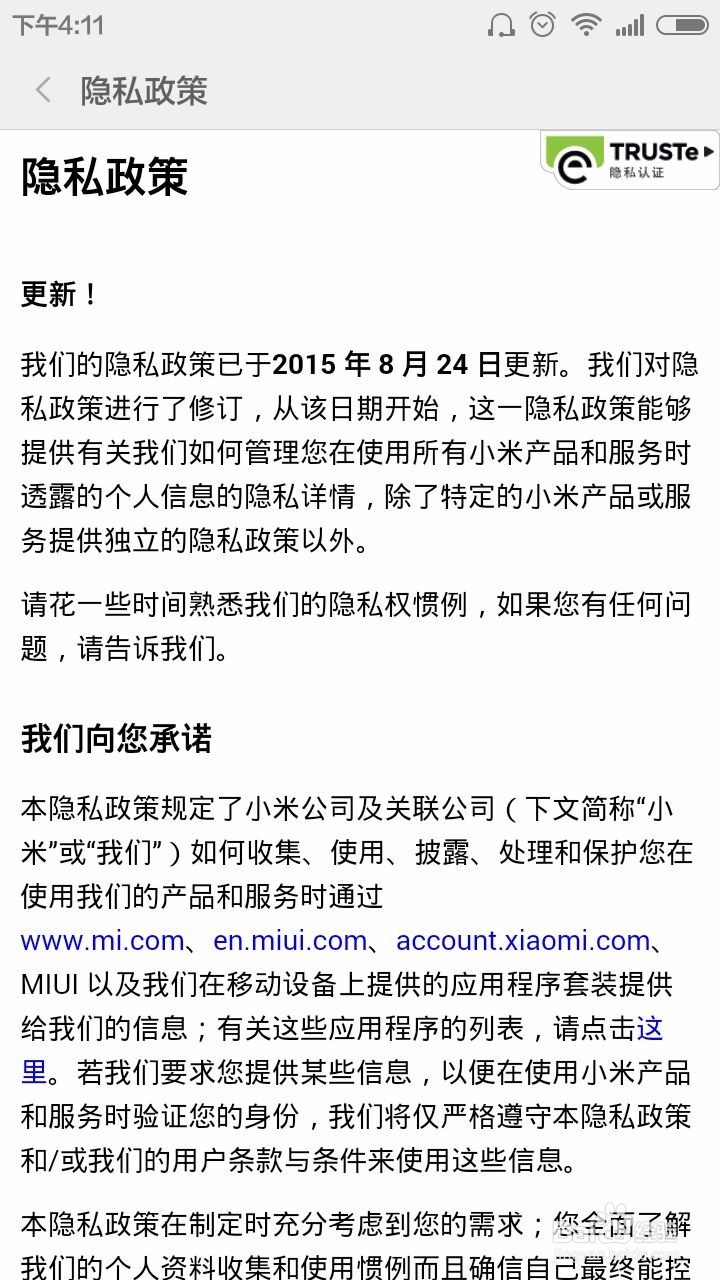 小米红米note隐私政策在哪里可以看到