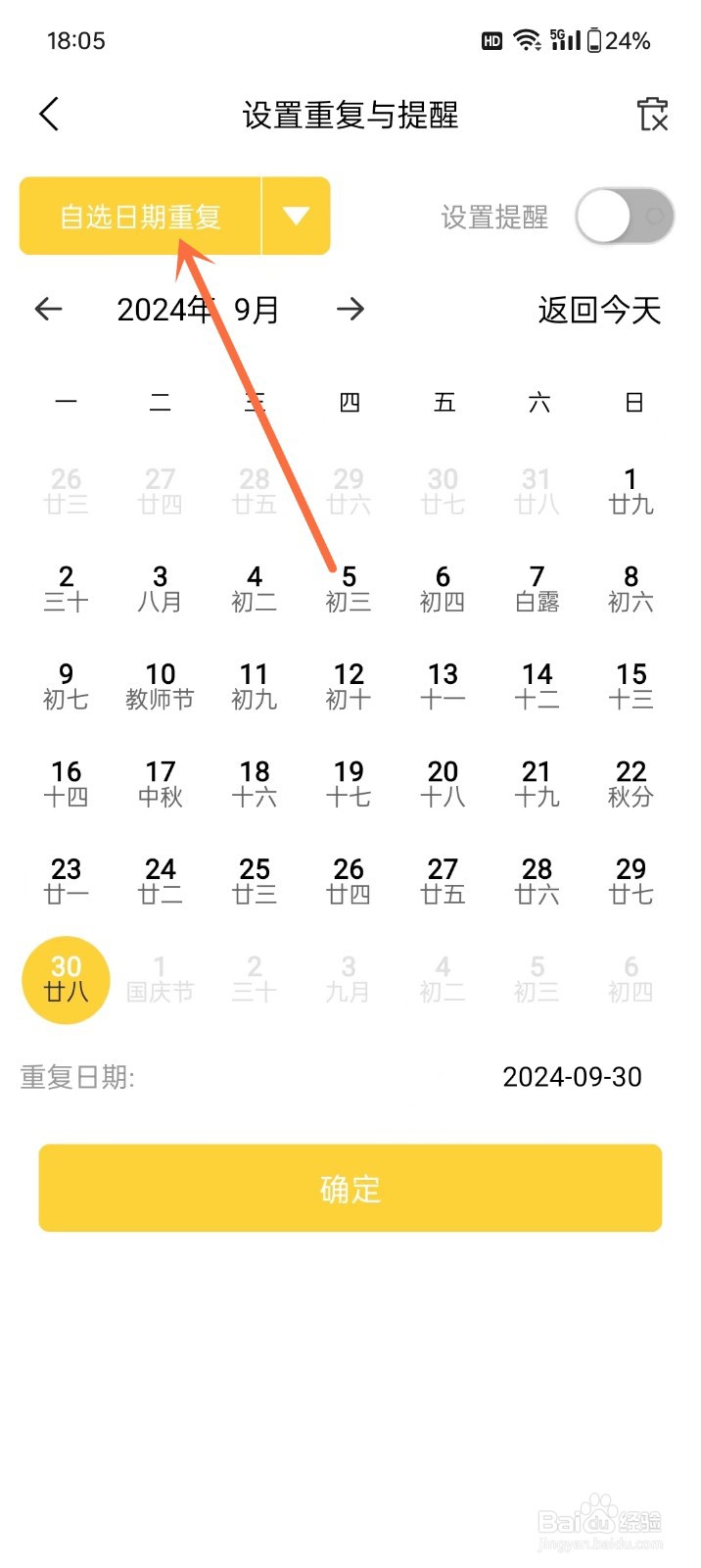 好用便签App怎么设置待办便签的重复周期