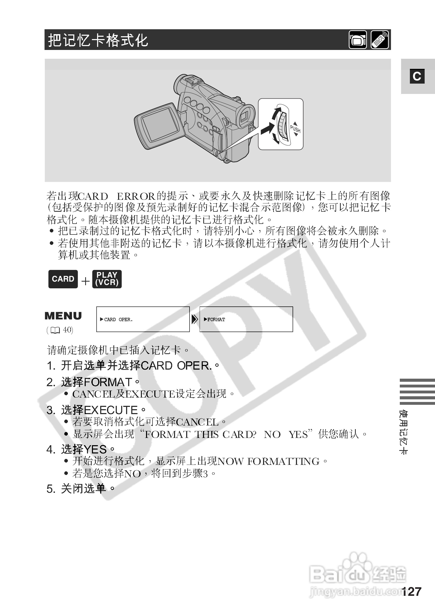 佳能MV530i数码摄像机使用说明书:[13]
