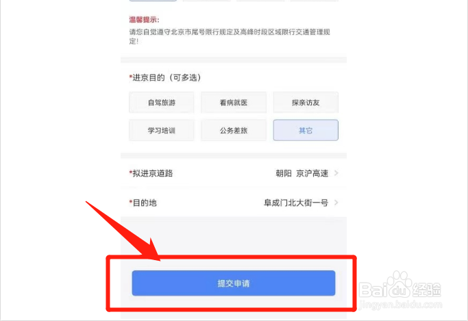 进京证发动机号7位数怎么填写