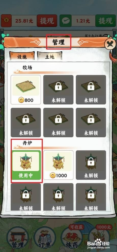 百草书屋如何才能升级丹炉