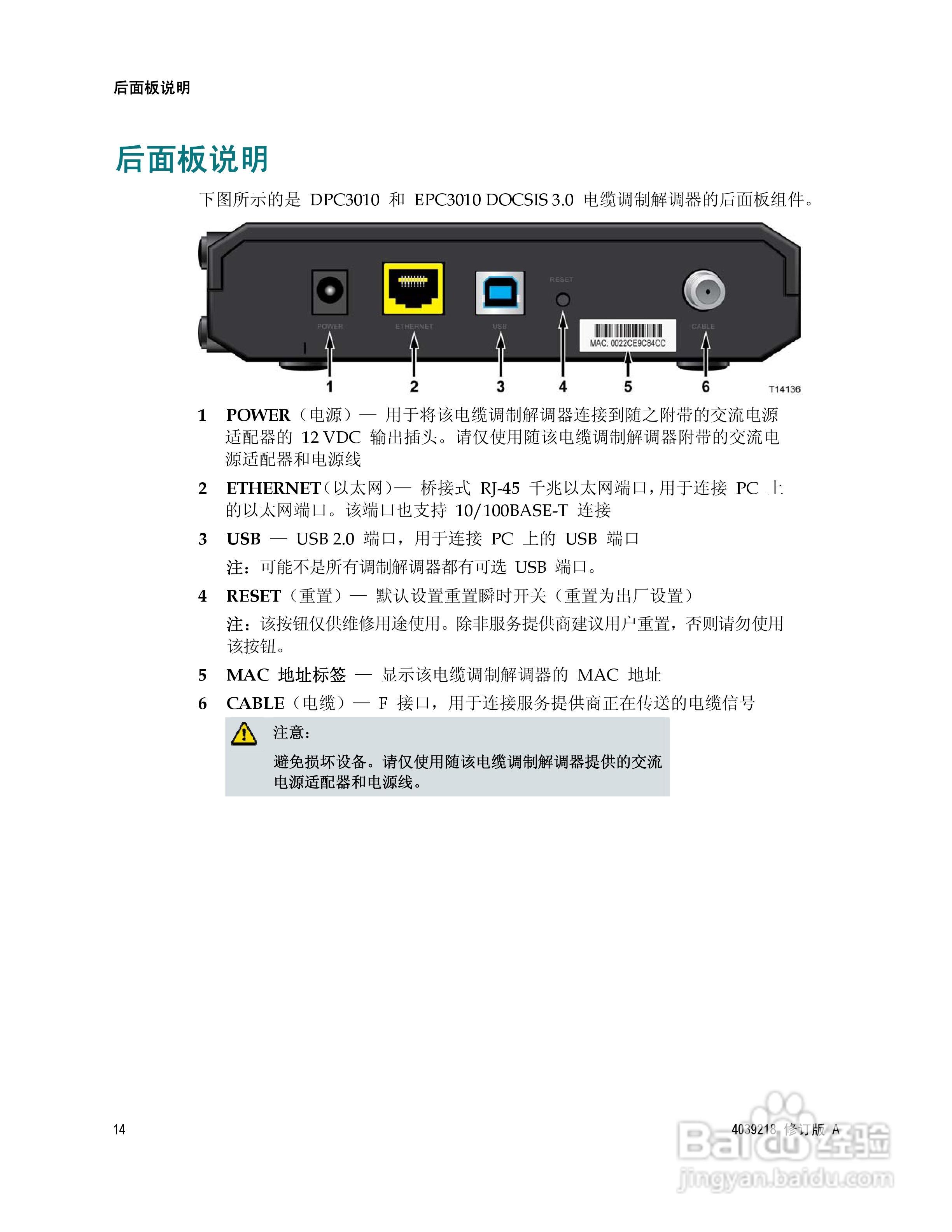 Cisco DPC3010 型/EPC3010 型DOCSIS 3.0 8x4 电缆调制:[2]