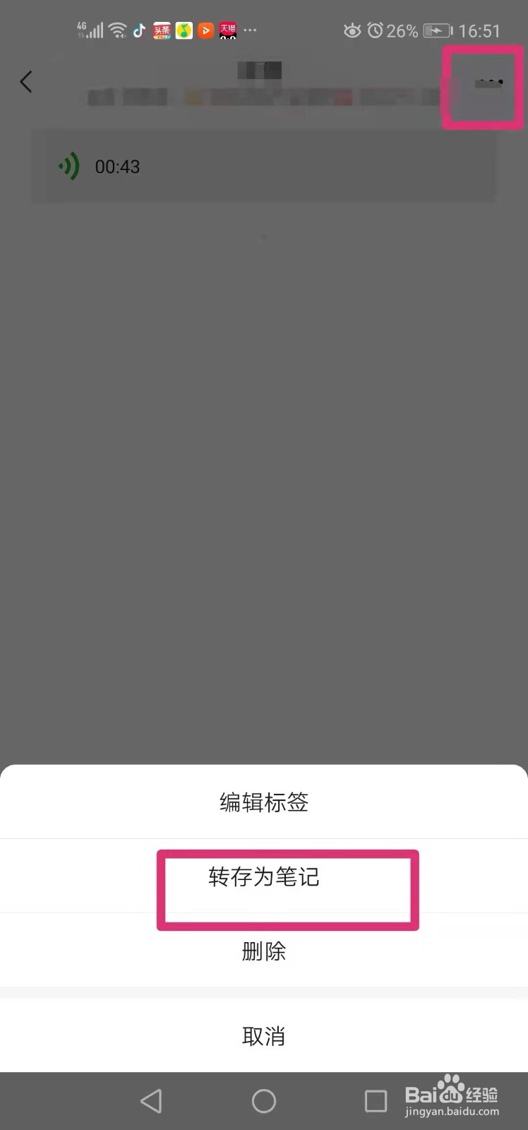 微信语音如何进行转发？