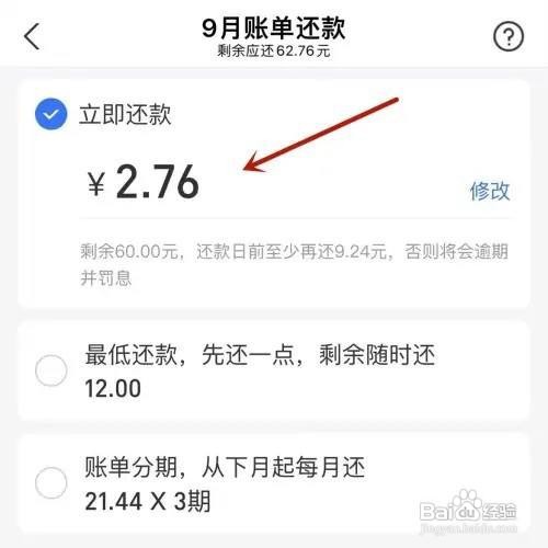 支付宝花呗还款怎么只还一部分