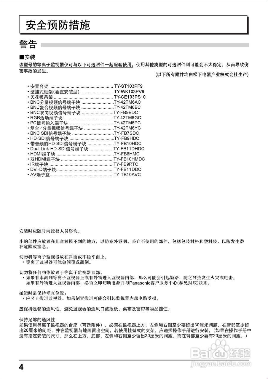 松下TH-103PF12C等离子监视器使用说明书:[1]
