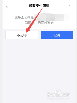 支付宝支付密码忘记了怎么改密码