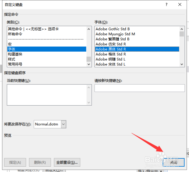 Word2016怎么删除字体快捷键
