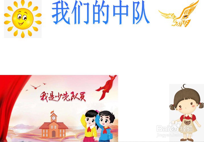 我们的中队手抄报