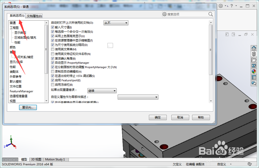 solidworks动态高亮显示颜色怎么设置