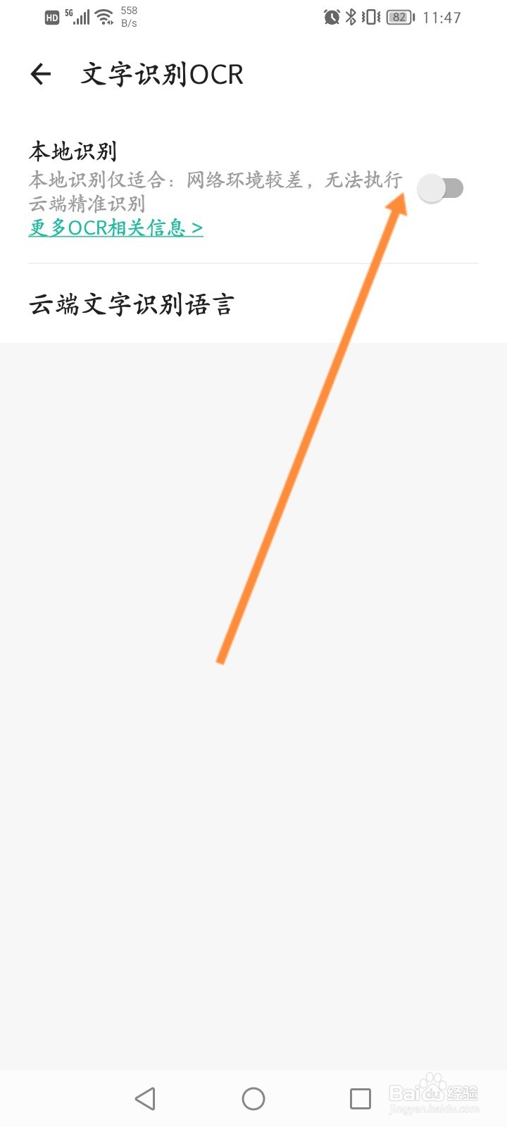 扫描全能王怎么开启本地识别功能