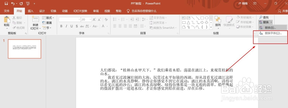 如何将office中PPT正文的字体批量替换