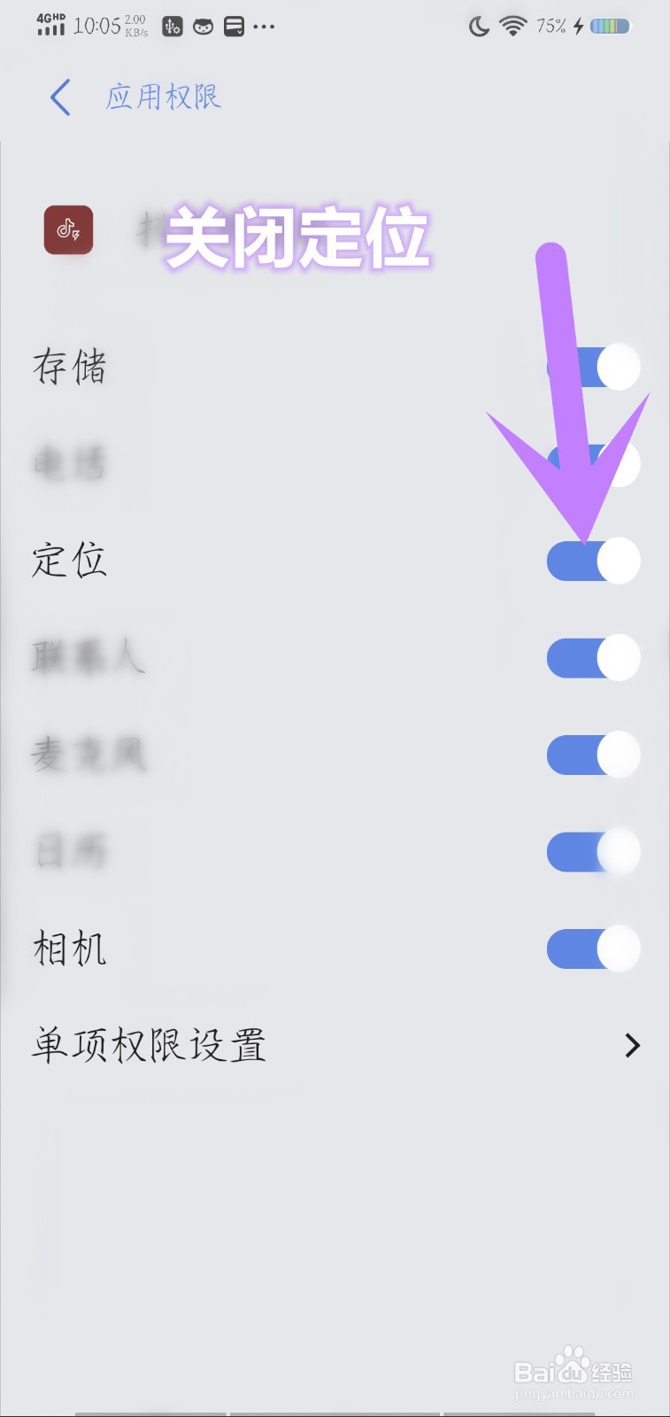 如何在抖音极速版关闭定位