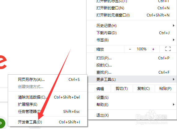 谷歌浏览器怎么打开开发者模式