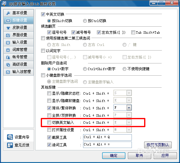 QQ拼音如何设置英文输入？(1)