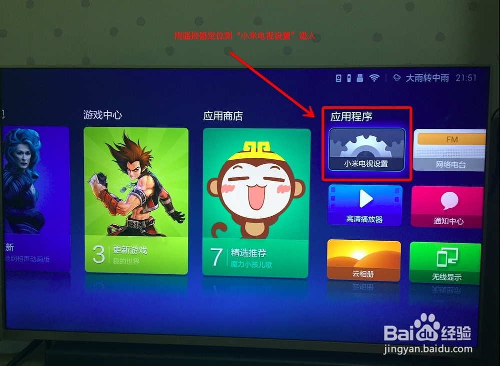 如何在小米电视2上玩游戏