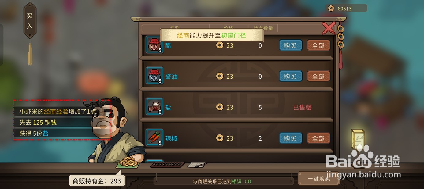 大侠立志传如何获得盐